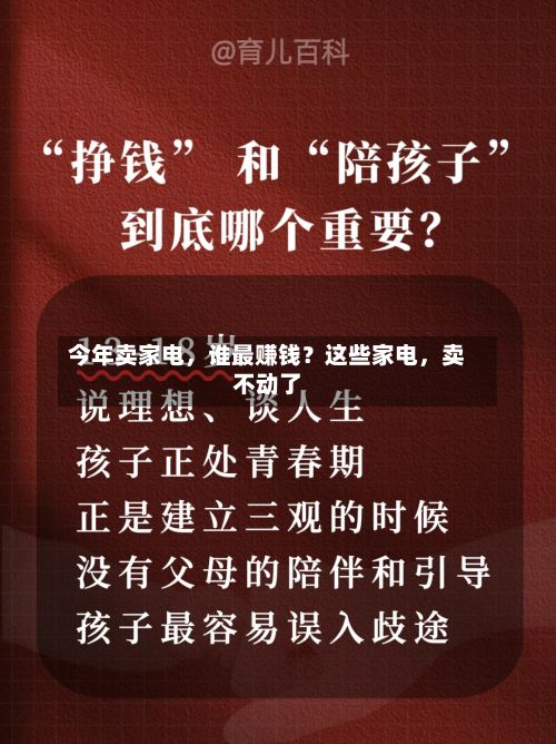 今年卖家电，谁最赚钱？这些家电	，卖不动了-第2张图片