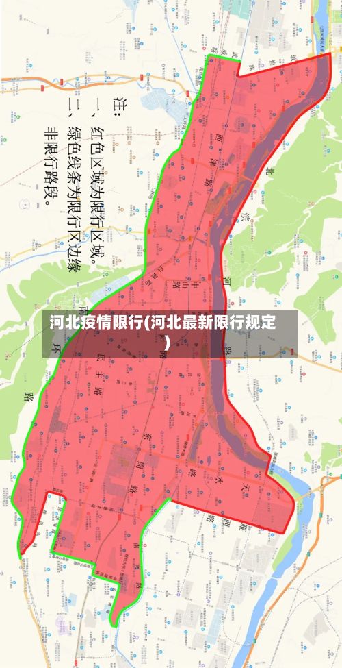 河北疫情限行(河北最新限行规定)-第2张图片