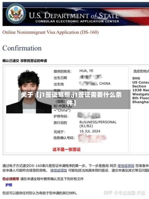 关于【j1签证驾照,j1签证需要什么条件】