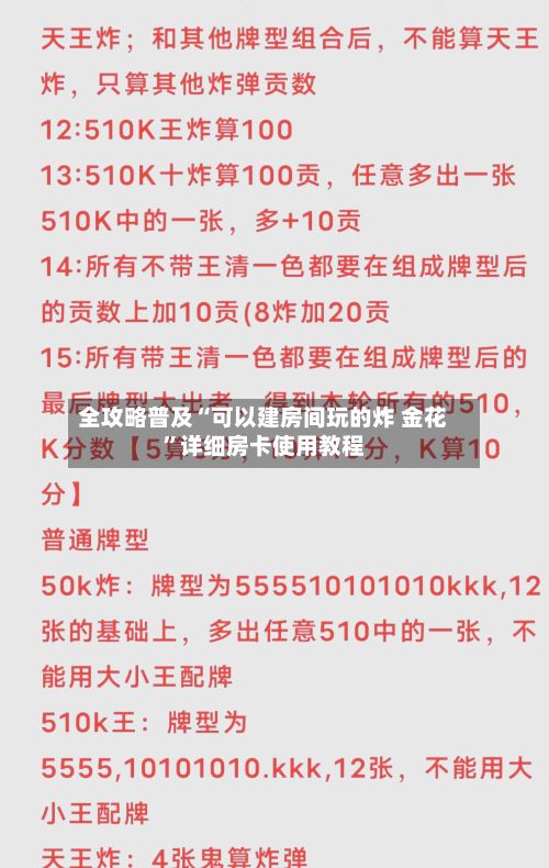 全攻略普及“可以建房间玩的炸 金花”详细房卡使用教程-第2张图片