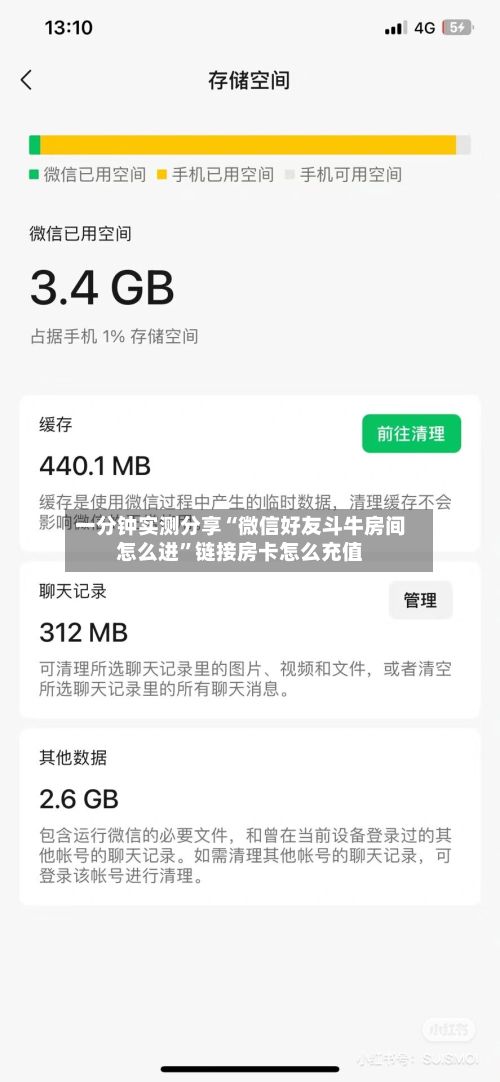 一分钟实测分享“微信好友斗牛房间怎么进”链接房卡怎么充值-第2张图片