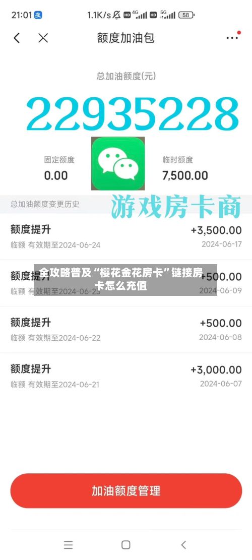 全攻略普及“樱花金花房卡”链接房卡怎么充值
