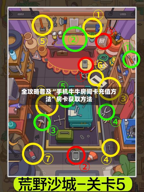 全攻略普及“手机牛牛房间卡充值方法”房卡获取方法-第2张图片