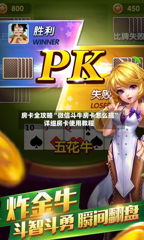 房卡全攻略“微信斗牛房卡怎么搞”详细房卡使用教程-第3张图片