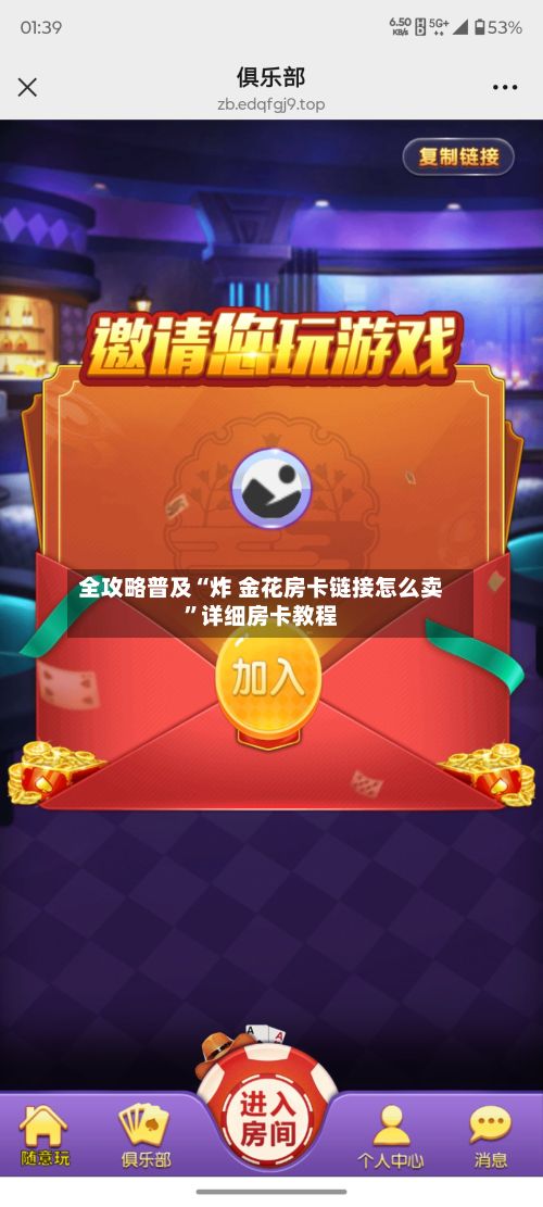 全攻略普及“炸 金花房卡链接怎么卖”详细房卡教程-第2张图片