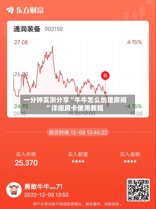 一分钟实测分享“牛牛怎么创建房间	”详细房卡使用教程-第3张图片