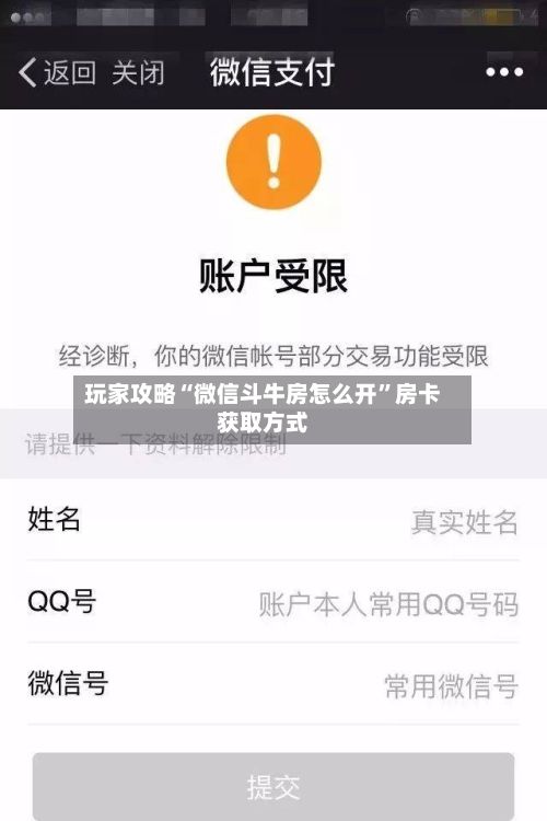 玩家攻略“微信斗牛房怎么开	”房卡获取方式-第2张图片