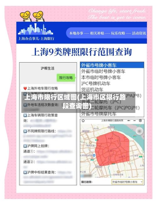 上海市限行区域图(上海市区限行路段查询图)