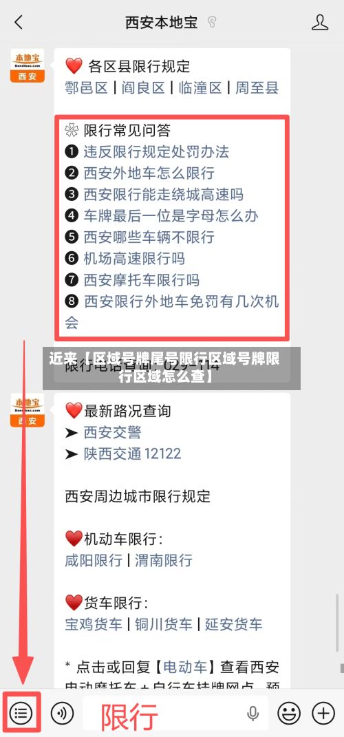近来【区域号牌尾号限行区域号牌限行区域怎么查】-第3张图片