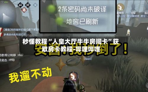 秒懂教程“人皇大厅牛牛房间卡”获取房卡教程-哔哩哔哩-第2张图片