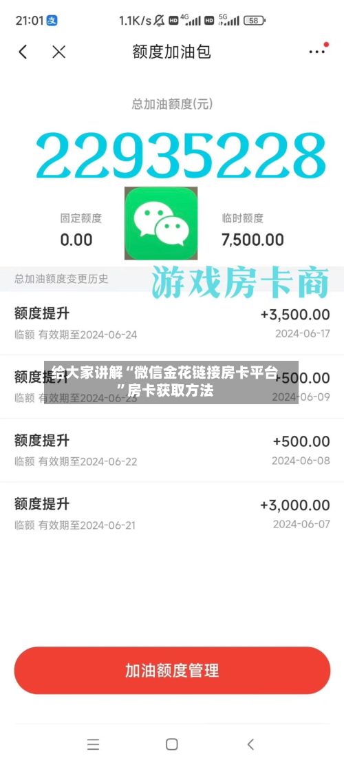 给大家讲解“微信金花链接房卡平台”房卡获取方法