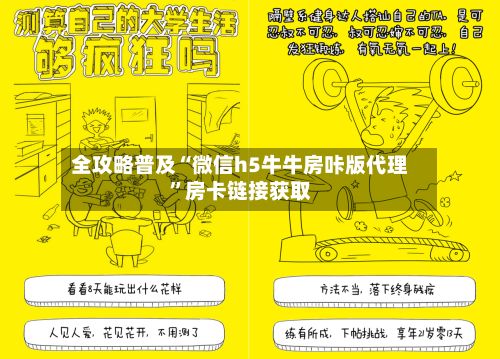 全攻略普及“微信h5牛牛房咔版代理”房卡链接获取-第2张图片
