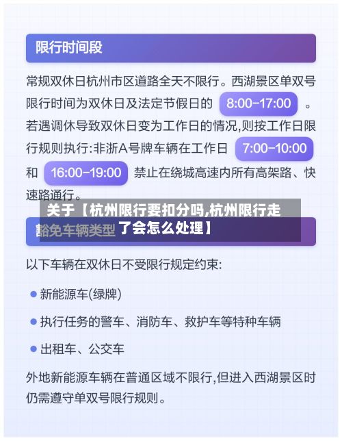 关于【杭州限行要扣分吗,杭州限行走了会怎么处理】