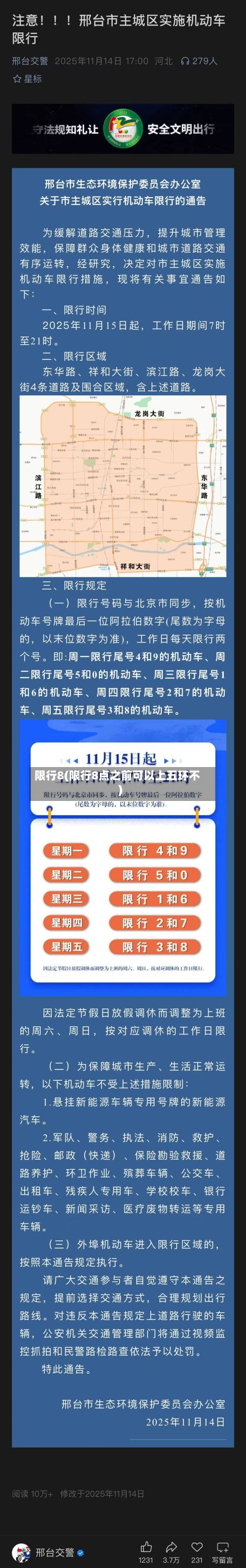限行8(限行8点之前可以上五环不)