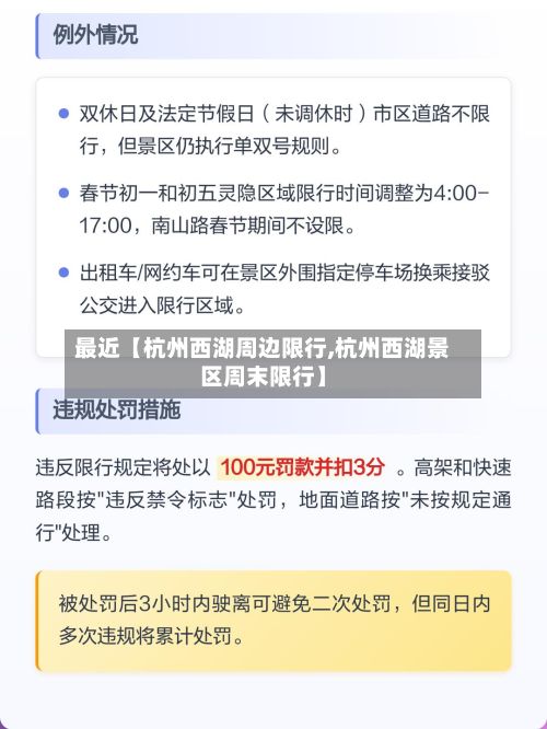 最近【杭州西湖周边限行,杭州西湖景区周末限行】-第2张图片