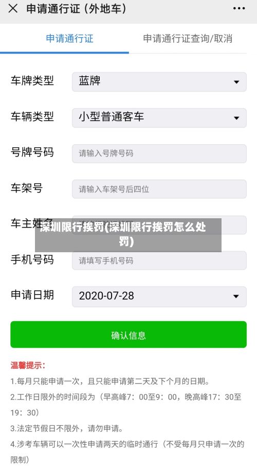 深圳限行挨罚(深圳限行挨罚怎么处罚)