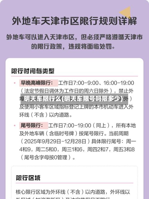 明天车限行么(明天车限号吗限多少)-第3张图片