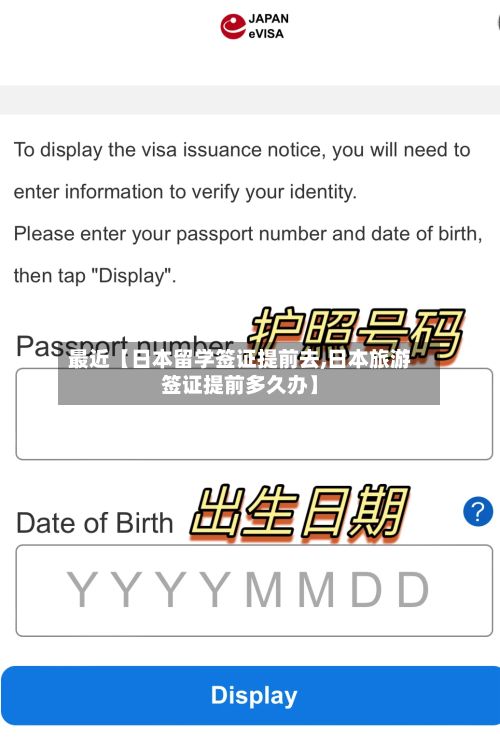 最近【日本留学签证提前去,日本旅游签证提前多久办】-第3张图片