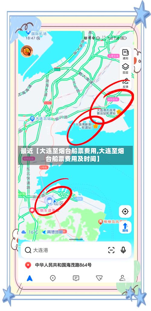 最近【大连至烟台船票费用,大连至烟台船票费用及时间】
