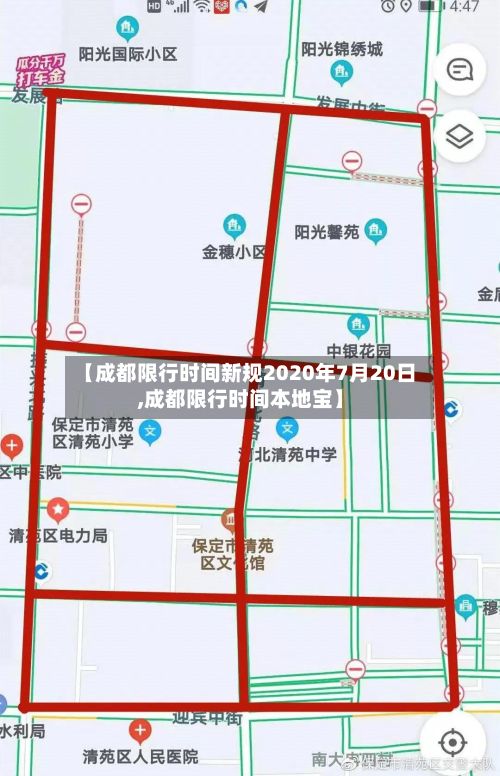 【成都限行时间新规2020年7月20日,成都限行时间本地宝】-第3张图片