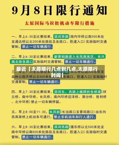 最近【太原限行几点到几点,太原限行时间】-第2张图片