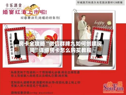 房卡全攻略“微信群牌九如何创建房间”详细房卡怎么购买教程-第3张图片