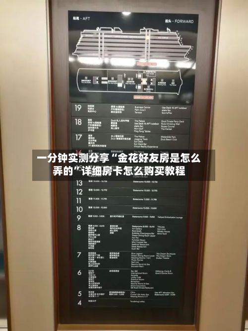 一分钟实测分享“金花好友房是怎么弄的”详细房卡怎么购买教程-第2张图片