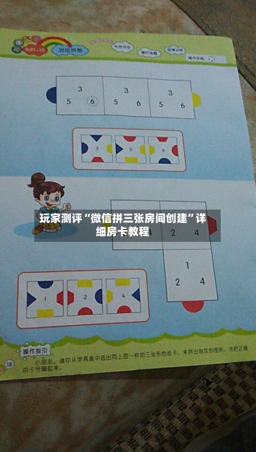 玩家测评“微信拼三张房间创建	”详细房卡教程-第3张图片