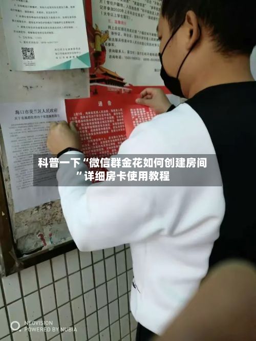 科普一下“微信群金花如何创建房间”详细房卡使用教程-第2张图片