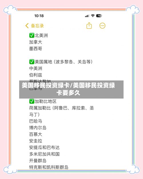 美国移民投资绿卡/美国移民投资绿卡要多久