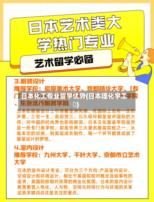 日本化工专业留学优势(日本理化学工業)