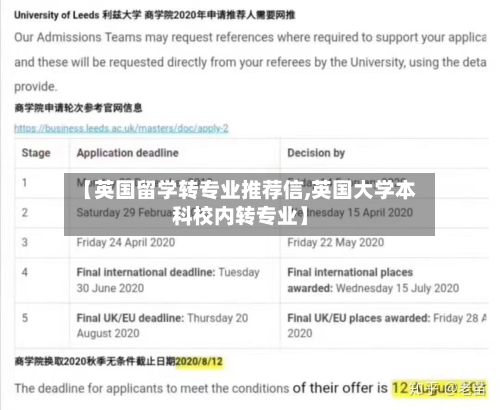 【英国留学转专业推荐信,英国大学本科校内转专业】