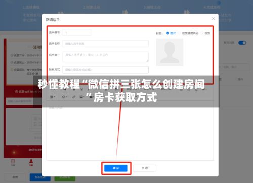 秒懂教程“微信拼三张怎么创建房间	”房卡获取方式-第2张图片