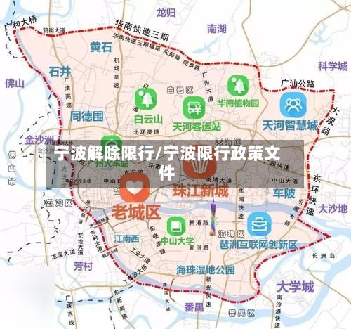 宁波解除限行/宁波限行政策文件-第2张图片