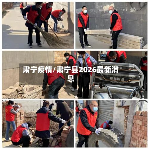 肃宁疫情/肃宁县2026最新消息-第2张图片