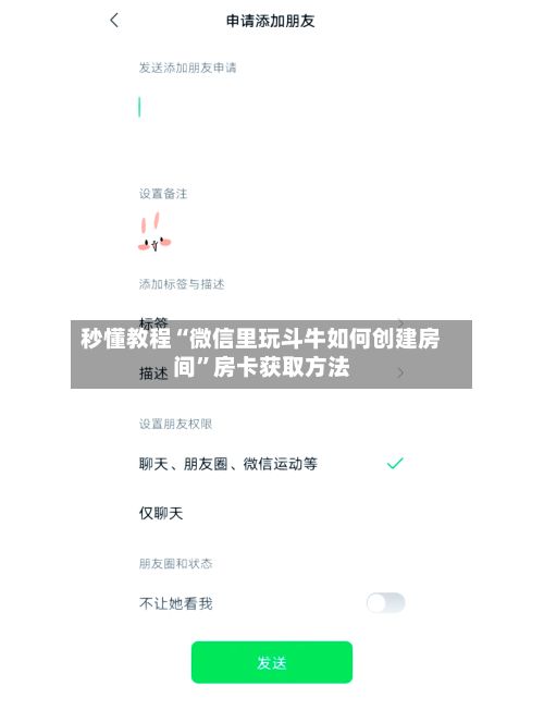 秒懂教程“微信里玩斗牛如何创建房间”房卡获取方法