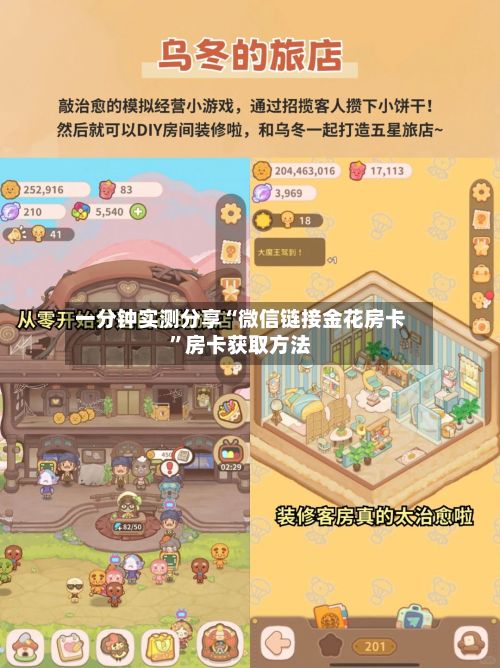 一分钟实测分享“微信链接金花房卡	”房卡获取方法-第2张图片