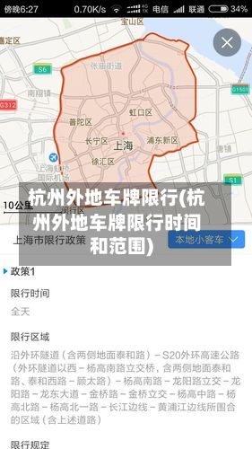杭州外地车牌限行(杭州外地车牌限行时间和范围)-第2张图片