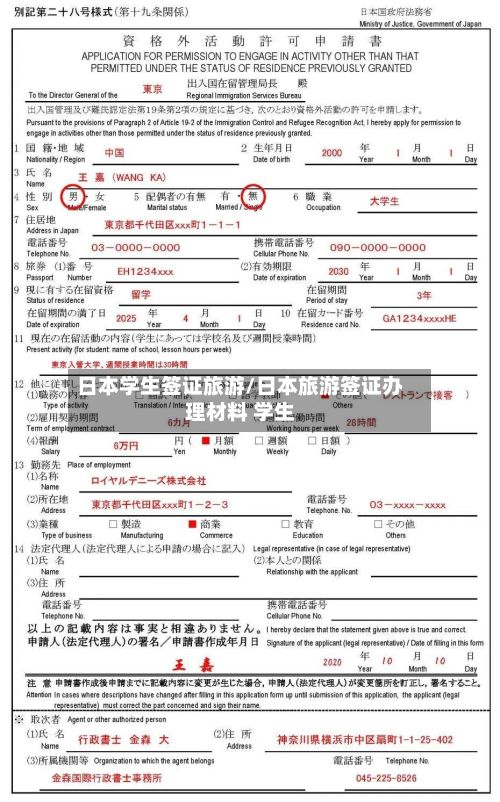 日本学生签证旅游/日本旅游签证办理材料 学生