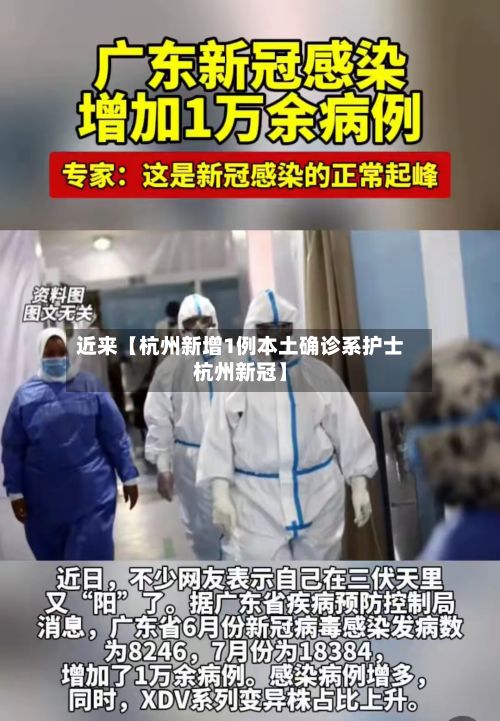 近来【杭州新增1例本土确诊系护士杭州新冠】-第3张图片
