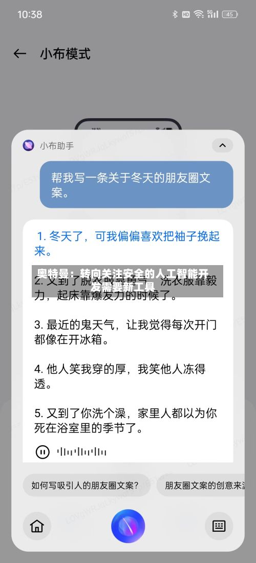 奥特曼:转向关注安全的人工智能开发需要新工具