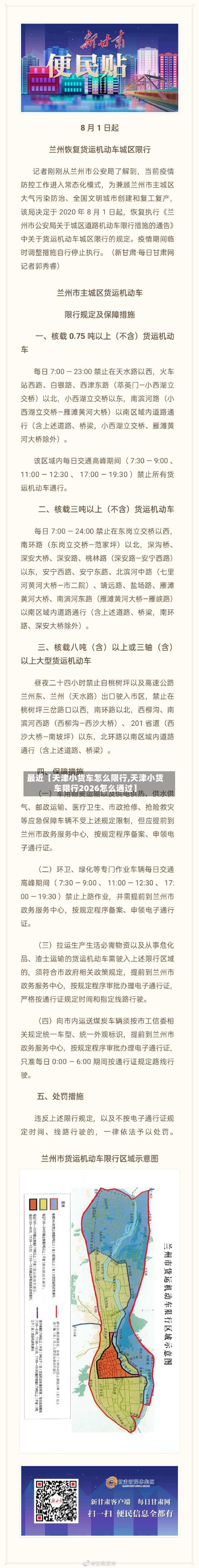 最近【天津小货车怎么限行,天津小货车限行2026怎么通过】-第2张图片