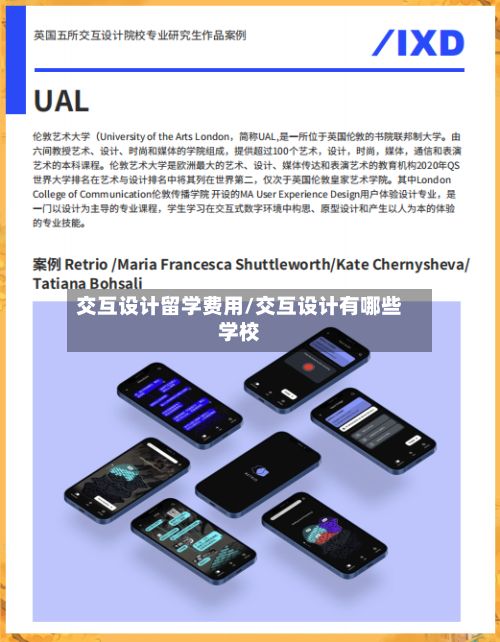 交互设计留学费用/交互设计有哪些学校-第2张图片