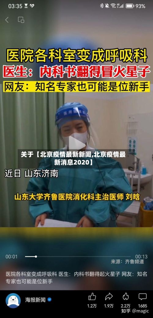 关于【北京疫情最新新闻,北京疫情最新消息2020】-第2张图片