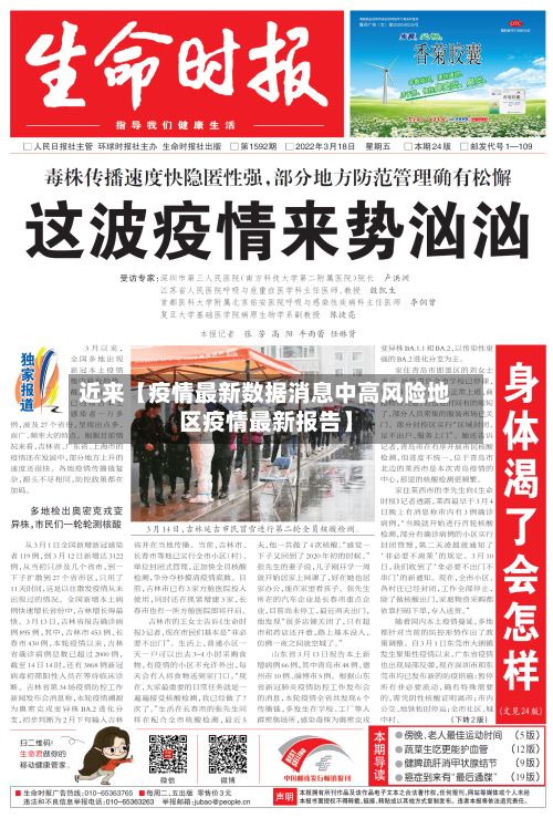 近来【疫情最新数据消息中高风险地区疫情最新报告】
