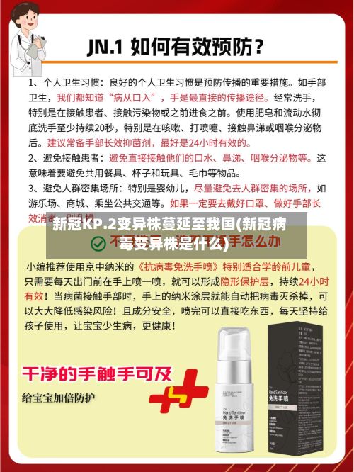新冠KP.2变异株蔓延至我国(新冠病毒变异株是什么)