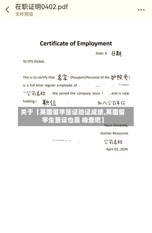 关于【英国留学签证验证成绩,英国留学生签证也是 抽查吧】
