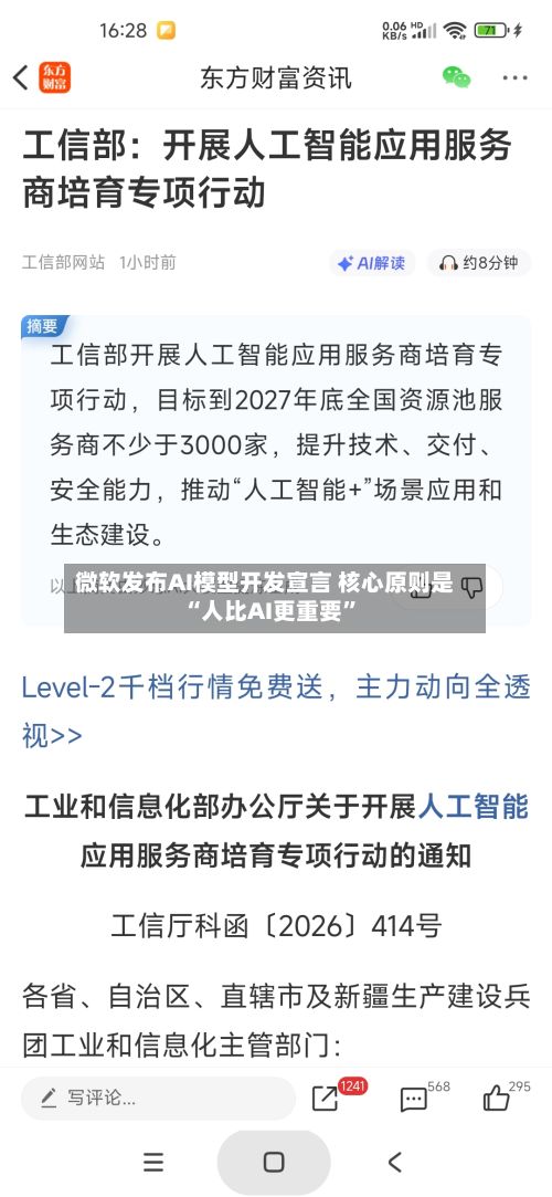 微软发布AI模型开发宣言 核心原则是“人比AI更重要	”-第3张图片