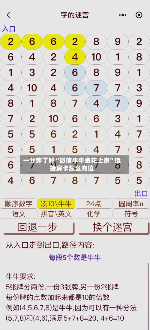 一分钟了解“微信牛牛金花上家”链接房卡怎么充值