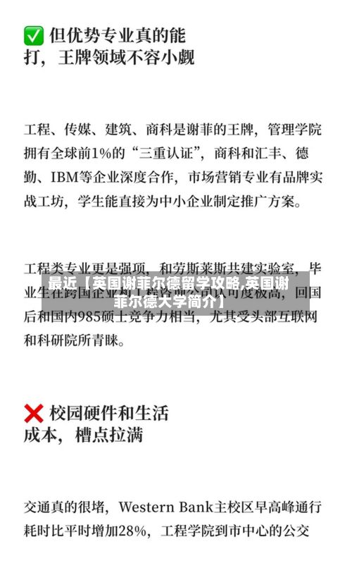 最近【英国谢菲尔德留学攻略,英国谢菲尔德大学简介】